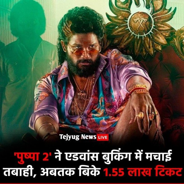 पुष्पा 2: द रूल बॉक्स ऑफिस पर तबाही मचाने के लिए तैयार