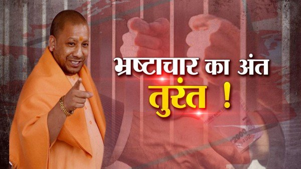 योगीजी बस्ती को भ्रष्टाचार से मुक्त करिए, वरना जनता आपको मुक्त कर देगी!