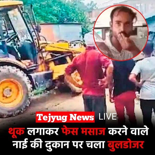 नाई ने ग्राहक के चेहरे पर थूक लगाकर मसाज की