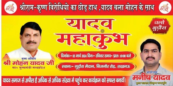 अखिलेश की सियासी जमीन पर मोहन यादव उगाएंगे बीजेपी की फसल