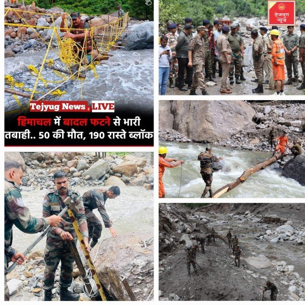 हिमाचल प्रदेश के तीन जिलों में बादल फटने से भारी तबाही