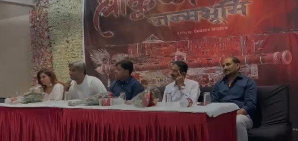 श्रीकृष्ण जन्मभूमि पर शीघ्र निर्माण फिल्म