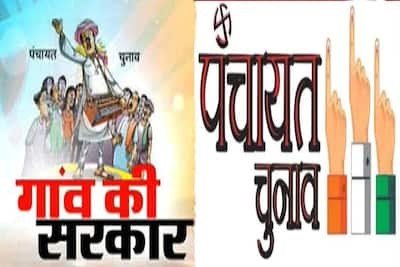 प्रधानी का चुनाव लड़ने वाले तैयार हो जाए, बज चुका बिगुल