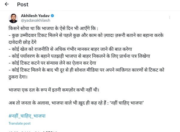 सपा सुप्रीमों अखिलेश यादव ने एक्स पर पोस्ट करके भाजपा को घेरा है