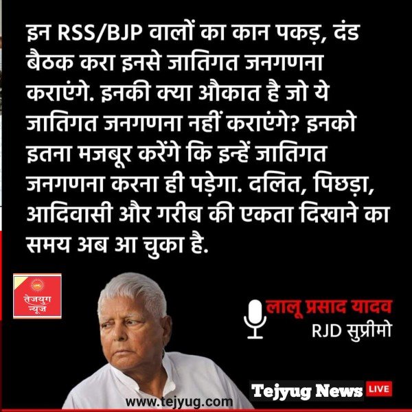 इन RSS/BJP वालों का कान पकड़, दंड बैठक करा इनसे जातिगत जनगणना कराएंगे.