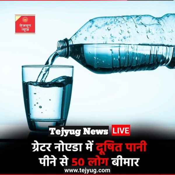 ग्रेटर नोएडा वेस्ट की एक सोसायटी में गंदा पानी पीने से बीमारी फैल गई