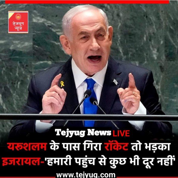 यरुशलम के निकट कई बस्तियों की तरफ  मिसाइल दागी गई थी.