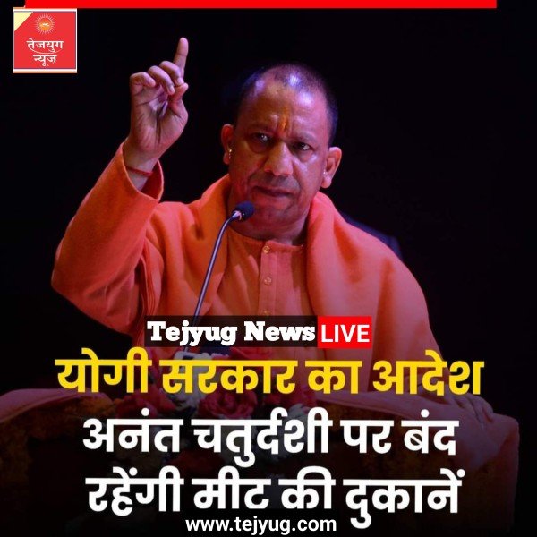 प्रमुख पर्व अनंत चतुर्दशी के अवसर पर प्रदेश में पशुवधशालाओं और मीट-मांस की दुकानें बंद रखने के निर्देश दिए