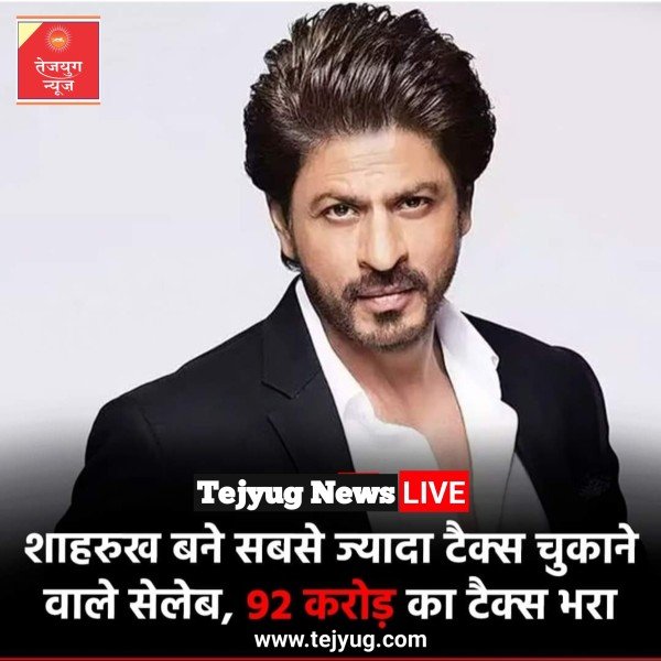 अब शाहरुख खान बॉलीवुड के हाईएस्ट टैक्स पेयर बन गए