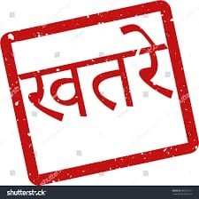 पिठिया लस्करी के शिकायतकर्त्ता को जान का खतरा