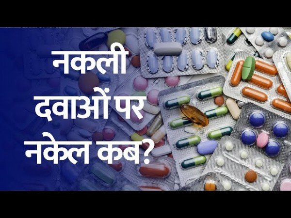 पुरानी बस्ती के व्यवसाई ने किया सौ करोड़ के नकली दवाओं का कारोबार