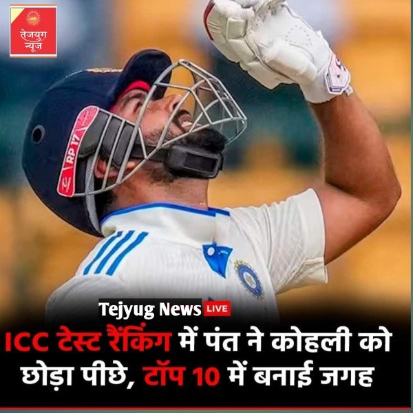 आईसीसी टेस्ट रैंकिंग जारी की गई है