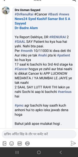 दो साल तक डा. रेनू राय ने बच्ची का इलाज किया, किस मर्ज का किया पता नहीं!