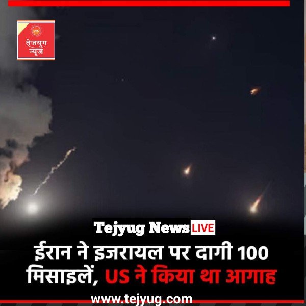 ईरान की ओर से इजरायल की तरफ से रात 100 से अधिक मिसाइलें दागी