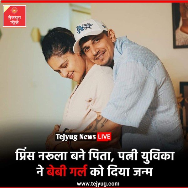 युविका चौधरी और प्रिंस नरुला की लव स्टोरी काफी चर्चा में रही थी