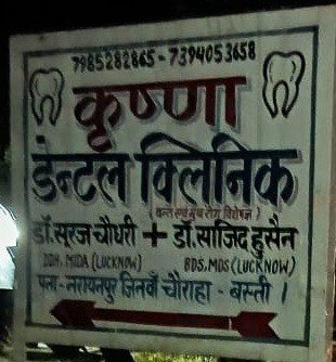 डाक्टर साजिद हुसैन वसूल रहें डिग्री की कीमत