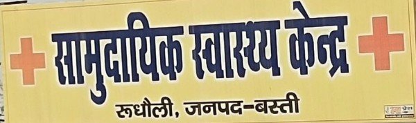 गाज गिरानी थी, सीनियर फार्मासिस्ट पर गिरा दी जूनियर पर!