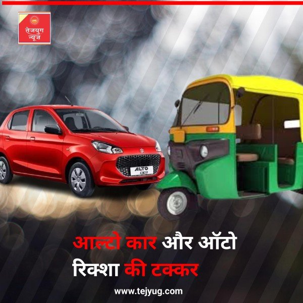 बिजनौर में आल्टो कार और थिरी व्हीलर की टक्करः तीन लोग घायल, स्थानीय लोगों की लगी भीड़