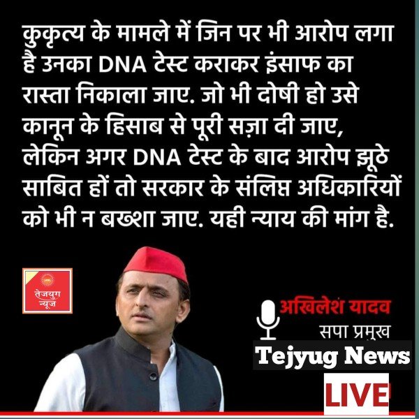 अयोध्या में 12 साल की बच्ची से रेप के आरोप में समाजवादी पार्टी के नेता का नाम सामने आने के बाद सियासत तेज है.