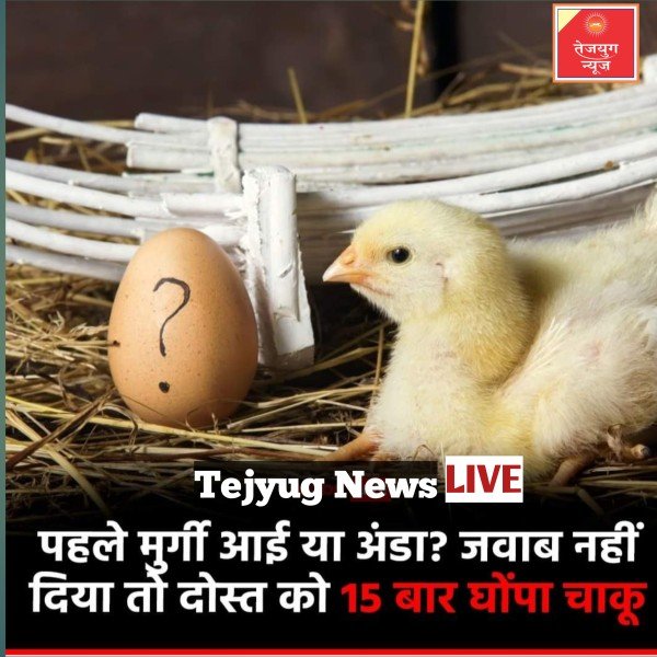 यह एक ऐसा सवाल है, जिसका जवाब कोई भी नहीं दे पाता है