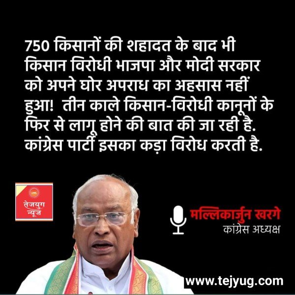 राष्ट्रीय अध्यक्ष ने कहा कि 750 किसानों की शहादत के बाद भी किसान विरोधी बीजेपी