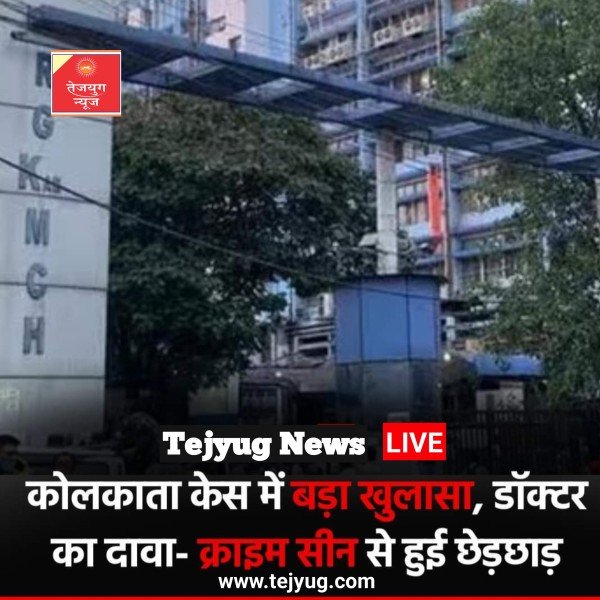 इमरजेंसी ड्यूटी पर तैनात डॉक्टर ने कोलकाता पुलिस पर बड़ा आरोप लगाते हुए कहा है कि पुलिस झूठ बोल रही है.
