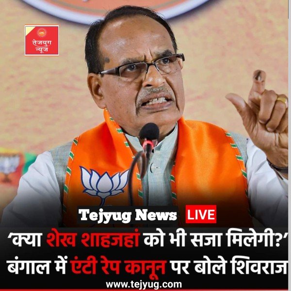 शिवराज सिंह ने CM ममता बनर्जी से सवाल किया है? ममता दीदी में संवेदना नहीं