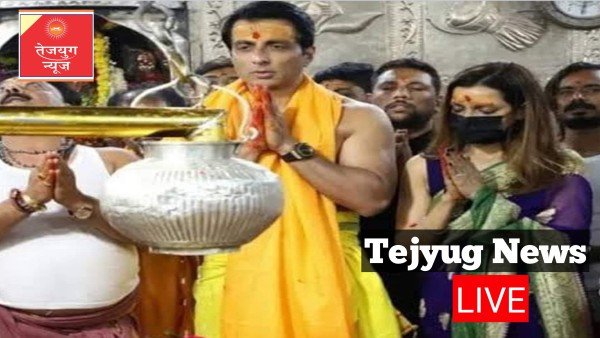 बॉलीवुड एक्टर सोनू सूद ने मध्य प्रदेश पहुंचकर सावन के माह में महाकाल मंदिर में पूजा-अर्चना की