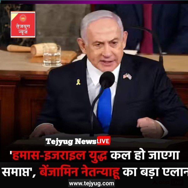 हमास के साथ जारी युद्ध को खत्म कर देंगे,