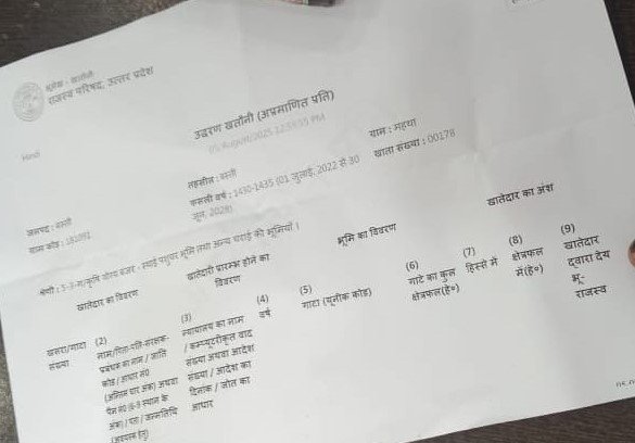 दानवीर नहीं फ्राड निकले महथा के प्रधान शाह उस्मान!