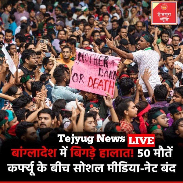 बांग्लादेश में हालात बिगड़ गए हैं. प्रधानमंत्री शेख हसीना के इस्तीफे की मांग