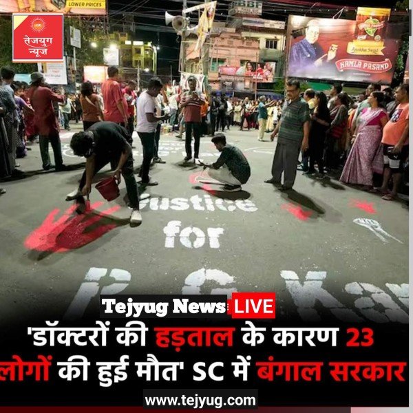 सुप्रीम कोर्ट से कहा कि डॉक्टरों की हड़ताल के चलते 23 लोगों की जान चली गई.