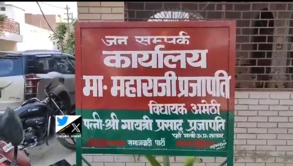 अमेठी में पूर्व कैबिनेट मंत्री गायत्री प्रजापति के घर ईडी ने मारा छापा।