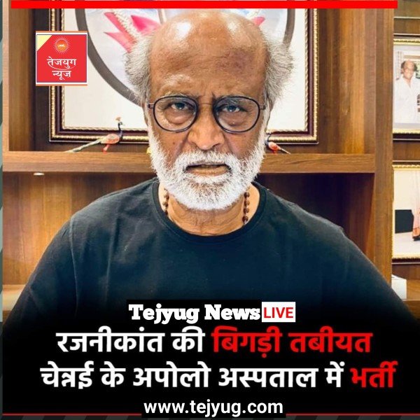 सुपरस्टार रजनीकांत को चेन्नई के अपोलो अस्पताल में भर्ती कराया गया