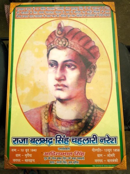 ‘बड़ा बहादुर बलभद्र था जग मा होई गा नाम तोहार