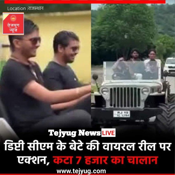 डिप्टी सीएम के बेटे चिन्मय कुमार बैरवा का 7 हजार का चालान काटा