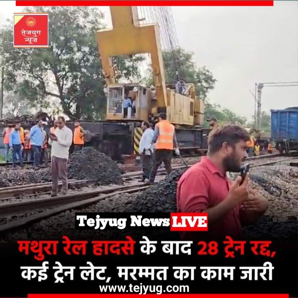 उत्तर प्रदेश के मथुरा में राजस्थान के सूरतगढ़ पावर प्लांट के लिए कोयला ले जा रही एक मालगाड़ी के 25 डिब्बे वृंदावन के पास पटरी से उतर गए.