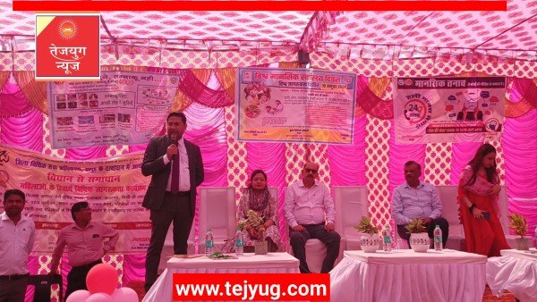 जिंदगी को रखना हो खुशहाल, तो रखे मानसिक स्वास्थ्य का ख्याल* जिला जज