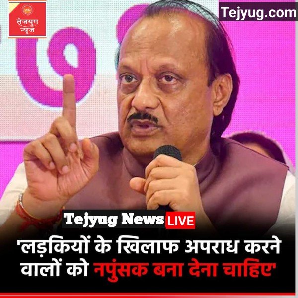 लड़कियों के खिलाफ अपराध करने वालों को नपुंसक बना देना चाहिए.