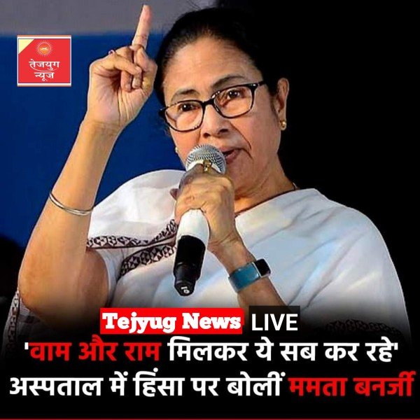 इस हिंसा के पीछे साजिश है. वाम और राम इकट्ठे होकर ये सब कर रहे हैं