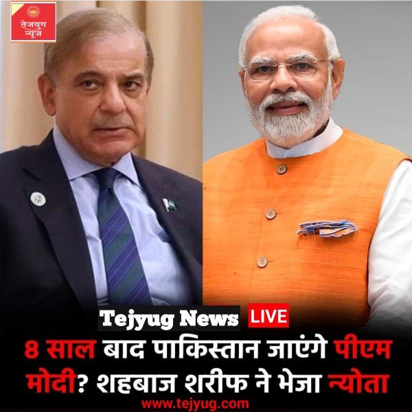 पाकिस्तान के प्रधानमंत्री शहबाज शरीफ ने प्रधानमंत्री नरेंद्र मोदी को 8 साल बाद पाकिस्तान आने का न्योता दिया