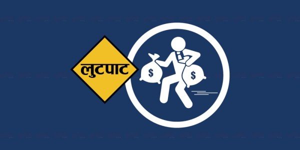 बस्ती का रेडक्रास सोसायटी बना लूटपाट का केंद्र