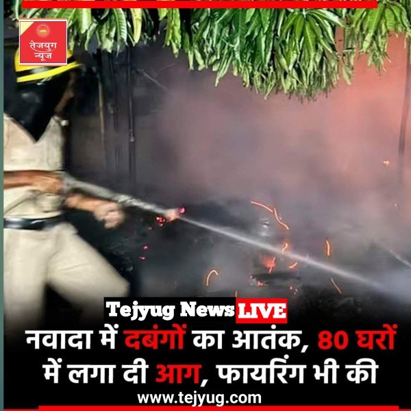 बिहार के नवादा में महादलित टोला में कुछ दबंगों ने बुधवार को फायरिंग करते हुए लगभग 80 घरों में आग लगा दी.