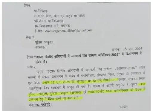डीजी इंस्टीट्यूशनल फाइनेंस को नहीं मिला प्रोटोकॉल तो नाराज हुए डीजी इंस्टीट्यूशनल फाइनेंस शिव सिंह यादव।