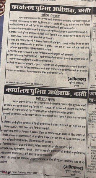 ‘करोड़ों’ के ‘टेंडर’ में ‘एसपी’ कार्यालय पर उठे ‘सवाल’?