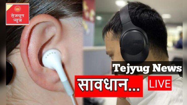 सावधान ! आपका एक शौक बना सकता है हमेशा के लिए बहरा, खतरे में हैं 100 करोड़ युवा