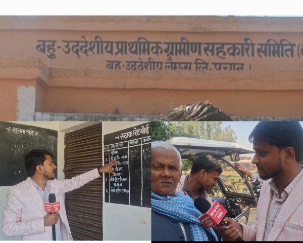 मैडम’ देखिए, ‘खाद’ के ‘नाम’ पर ‘पचानू’ समिति में ‘सचिव’ कर रहें ‘लूट’