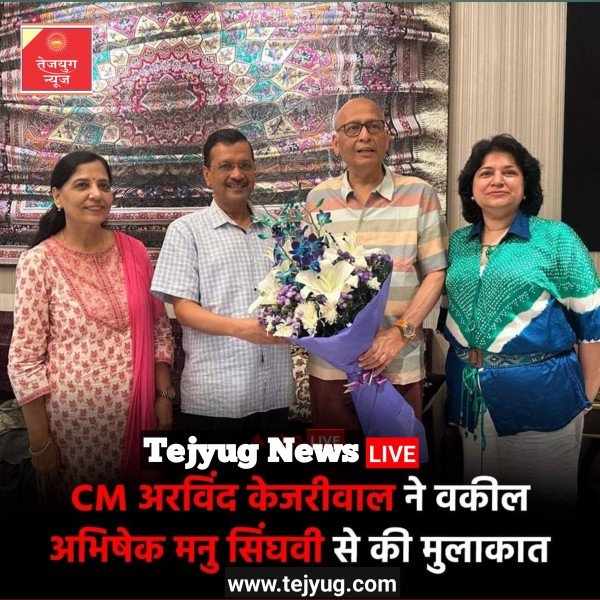 इस मुलाकात के दौरान सीएम केजरीवाल ने अभिषेक मनु सिंघवी को धन्यवाद दिया.