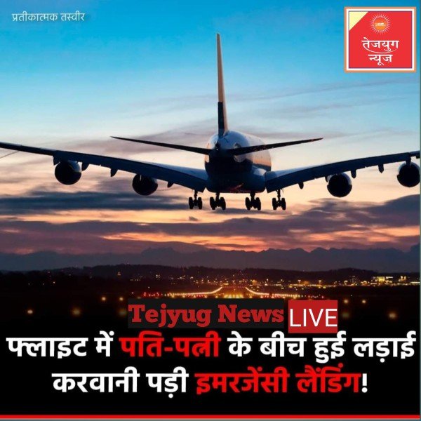 पति-पत्नी के बीच झगड़ा होना कोई बड़ी बात नहीं है. सोशल मीडिया पर ऐसे कई क्लीप सामने आते रहते हैं,