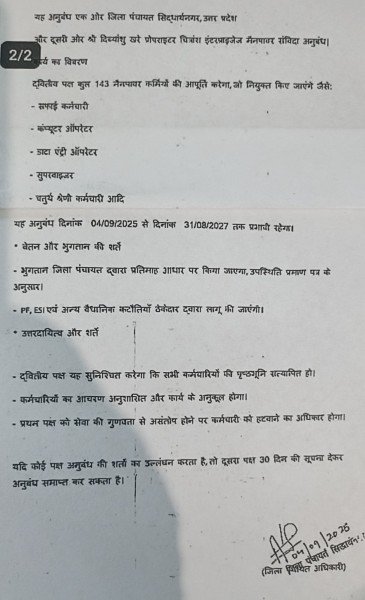 करोड़ों कमाने को ‘रची’ गई 143 ‘फर्जी’ नियुक्ति की ‘साजिश’